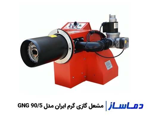 قیمت مشعل گازی گرم ایران GNG 90/5