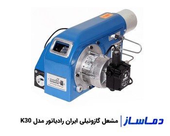 قیمت مشعل گازوئیلی ایران رادیاتور K30