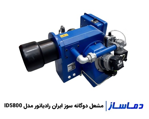 قیمت مشعل دوگانه سوز ایران رادیاتور ID5800