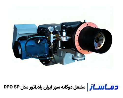 قیمت مشعل دوگانه سوز ایران رادیاتور DPO SP