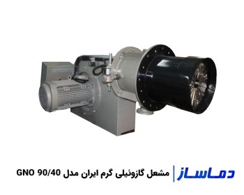 قیمت مشعل گازوئیلی گرم ایران GNO 90/40