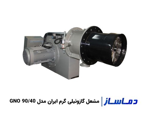 قیمت مشعل گازوئیلی گرم ایران GNO 90/40