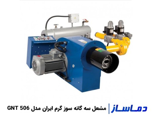 قیمت مشعل سه گانه سوز گرم ایران GNT 506