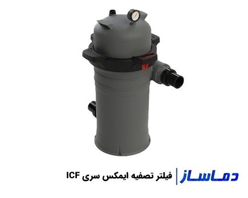 قیمت فیلتر تصفیه آب استخر ایمکس سری ICF
