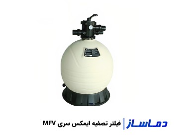 قیمت فیلتر تصفیه آب استخر ایمکس سری MFV