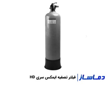 قیمت فیلتر تصفیه آب استخر ایمکس سری HD