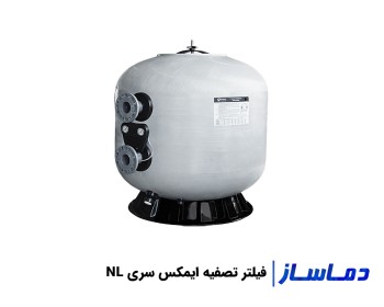 قیمت فیلتر تصفیه آب استخر ایمکس سری NL