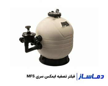 قیمت فیلتر تصفیه آب استخر ایمکس سری MFS