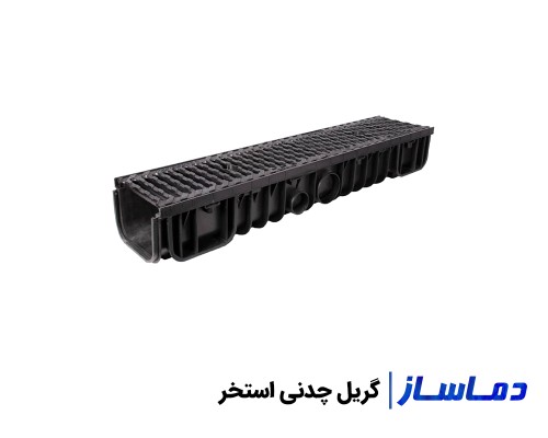 خرید گریل استخر پلاستیگی ، استیل و چدنی