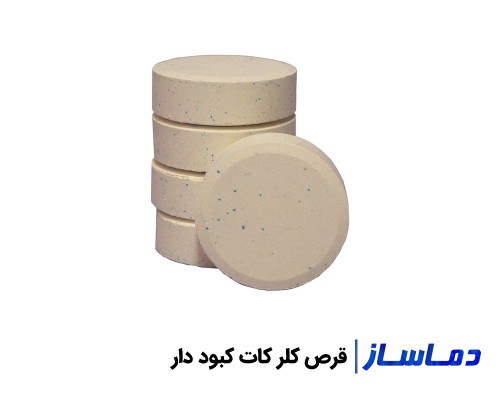 قیمت و خرید قرص کلر استخر کات کبود