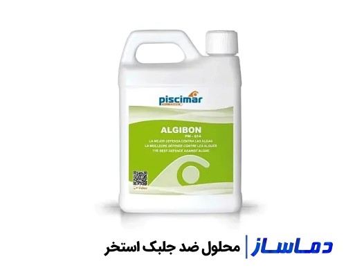 قیمت و خرید محلول ضد جلبک استخر