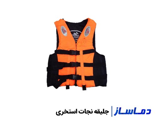 قیمت و خرید جلیقه نجات استخری