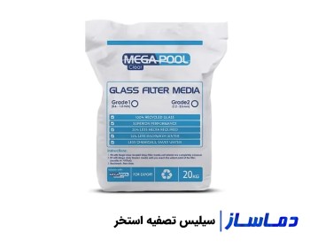 خرید و قیمت سیلیس تصفیه استخر