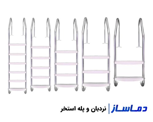 قیمت انواع نردبان و پله استخر