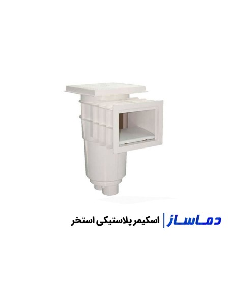 قیمت و خرید اسکیمر استخر دهانه کوچک و بزرگ