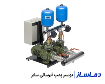 قیمت و خرید بوستر پمپ سایر آتش نشانی و آبرسانی