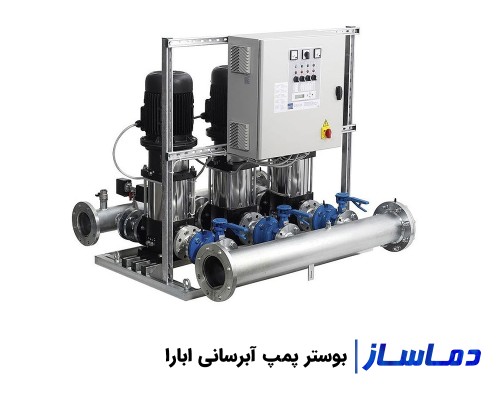 قیمت و خرید بوستر پمپ ابارا آتش نشانی و آبرسانی