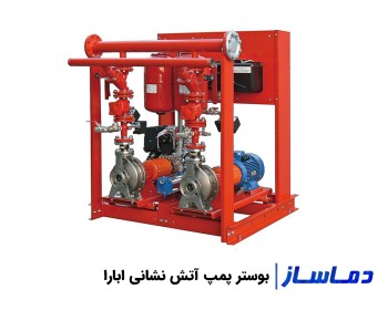 قیمت و خرید بوستر پمپ ابارا آتش نشانی و آبرسانی 2