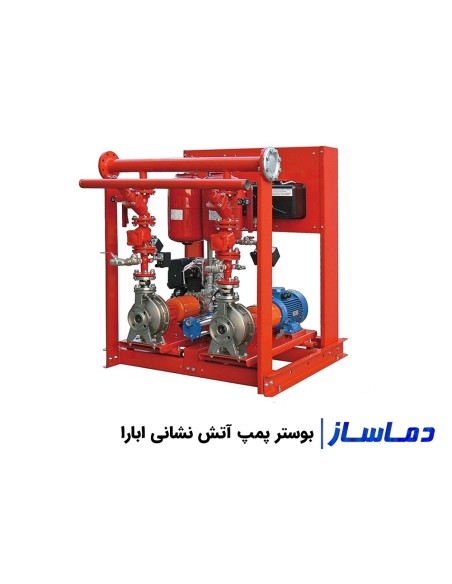قیمت و خرید بوستر پمپ ابارا آتش نشانی و آبرسانی