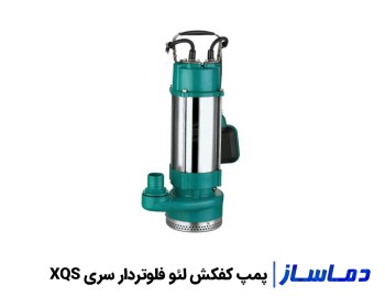 قيمت پمپ کفکش فلوتردار لئو سری XQS