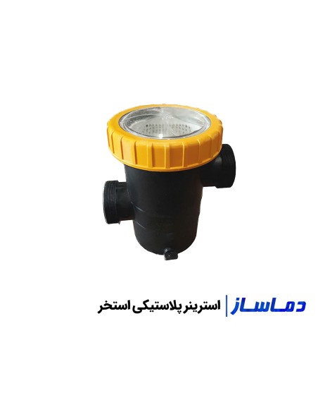 خرید انواع استرینر استخر پلاستیکی و چدنی