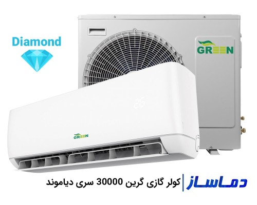 کولر گازی گرین سری دیاموند 30000