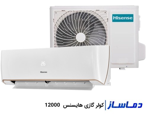 کولر گازی اسپلیت هایسنس 12000