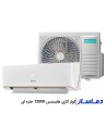 کولر گازی اسپلیت هایسنس سرد 12000