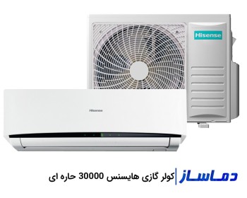 کولر گازی اسپلیت هایسنس سرد 30000