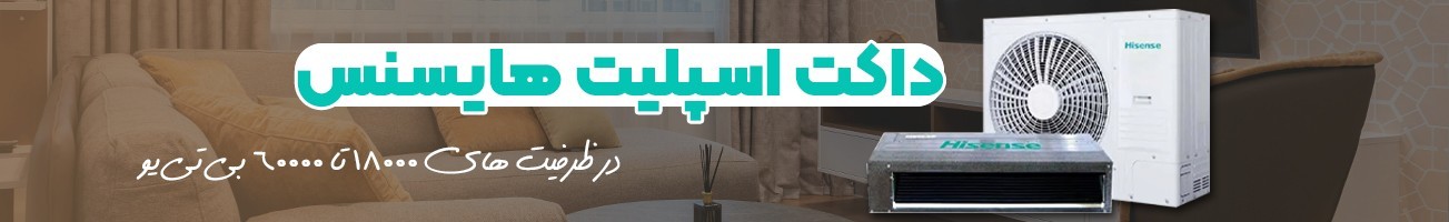 قیمت انواع داکت اسپلیت هایسنس + خرید و مشخصات