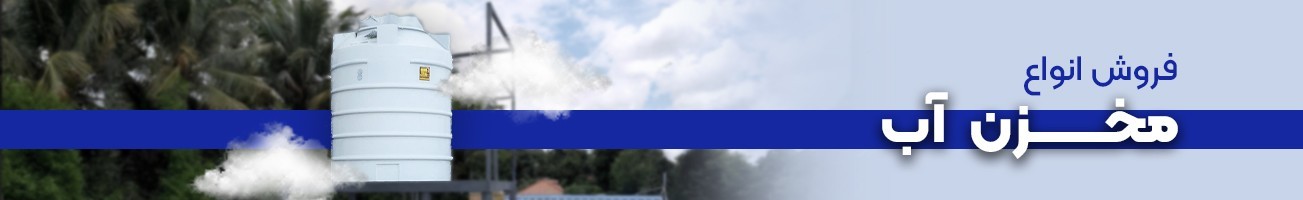 انواع منبع آب دوجداره و کویلی + ذخیره ، تحت فشار