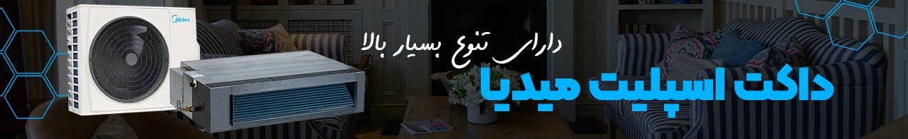 خرید انواع داکت اسپلیت میدیا به قیمت استثنایی