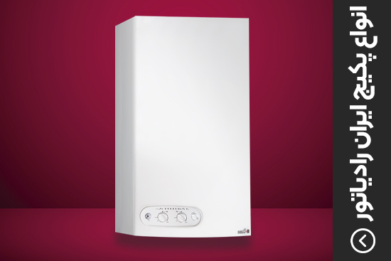 انواع پکیج ایران رادیاتور