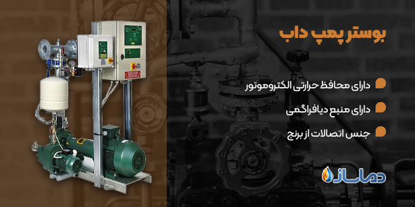 بوستر پمپ داب