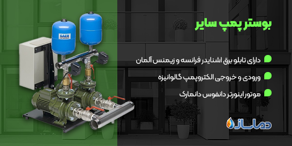 بوستر پمپ سایر