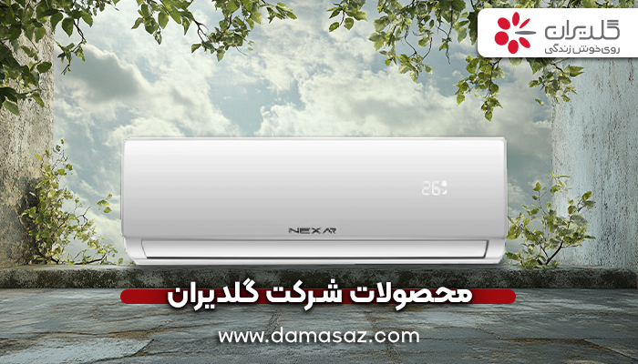 محصولات شرکت گلدیران