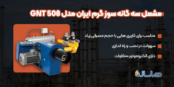 مشعل سه گانه سوز گرم ایران مدل GNT 508