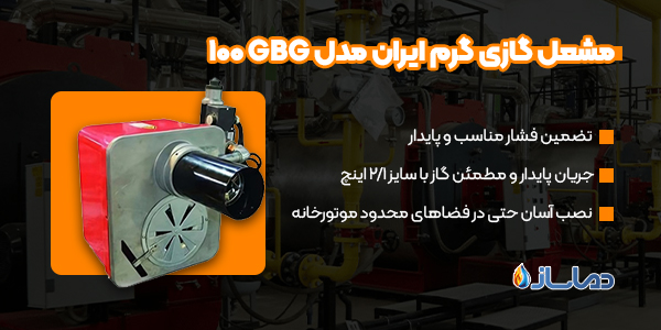مشعل گازی گرم ایران مدل GBG 100