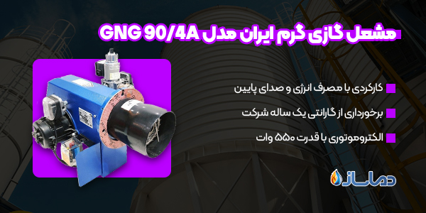 مشعل گازی گرم ایران مدل GNG 90/4A