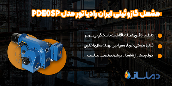 مشعل گازوئیلی ایران رادیاتور مدل PDE0SP