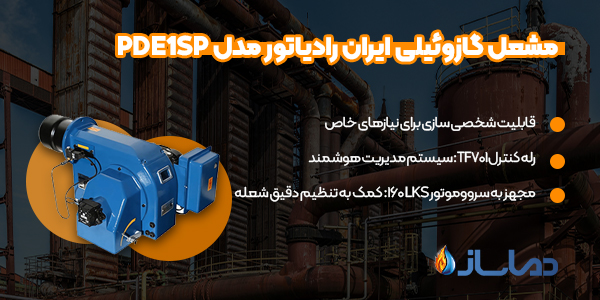 مشعل گازوئیلی ایران رادیاتور مدل PDE1SP