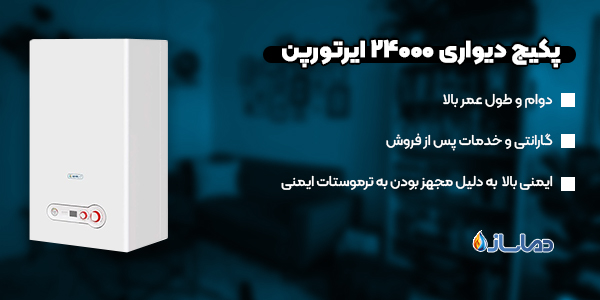 پکیج دیواری 24000 ایرتورپن