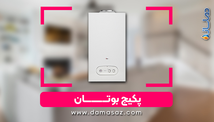 انواع پکیج بوتان