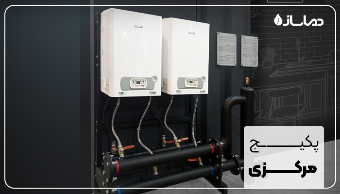 انواع پکیج مرکزی