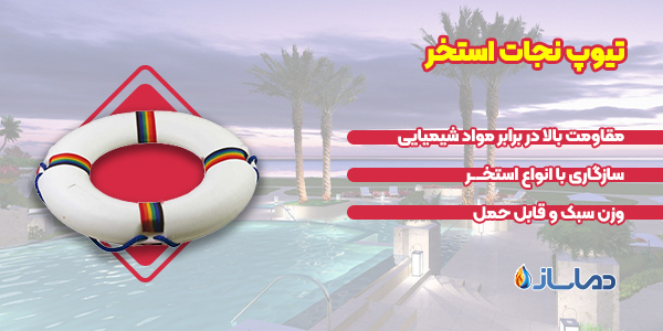 تیوپ نجات استخر