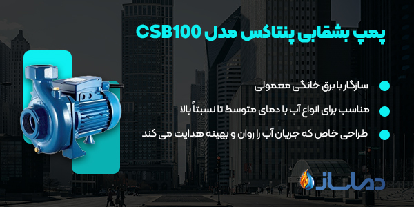پمپ بشقابی پنتاکس مدل CSB100